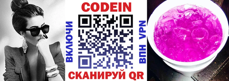 Codein напиток Lean (лин) Губкин